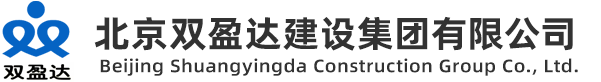 北京雙盈達建設集團有限公司