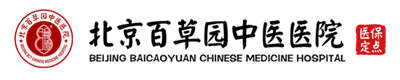 北京百草園中醫醫院官網(醫保定點)-4006121280
