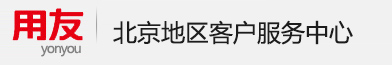 財務(wù)軟件_北京財務(wù)軟件_用友U8_用友T6_用友進銷存_北京松源偉立科技有限公司