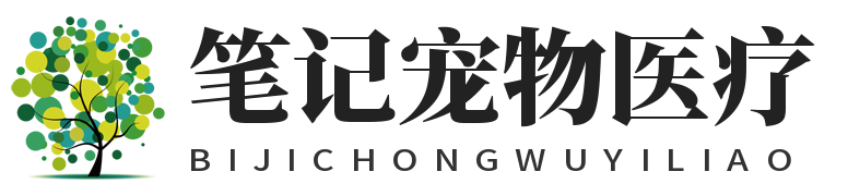 筆記寵物醫療
 - 寵物相關資訊