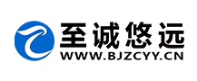 北京至誠悠遠科技有限公司