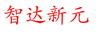 智達新元-空壓機、儲氣罐、鼓風機、真空泵-專業、先進、誠信、負責！