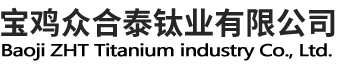 鈦棒|鈦板|鈦管件|寶雞眾合泰鈦業有限公司