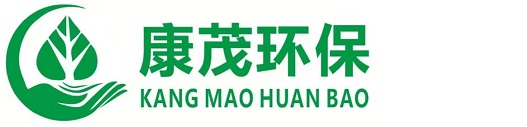 重慶康茂環(huán)保有限公司