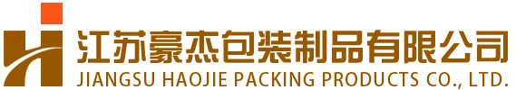 江蘇豪杰包裝制品有限公司 - 江蘇豪杰包裝制品有限公司