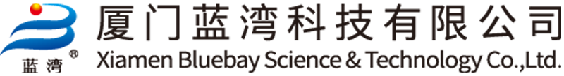 廈門藍灣科技有限公司
