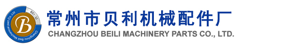 鋁合金鑄件,鋅合金鑄件 - 貝利機械是鑄造與機械加工一體的制造商