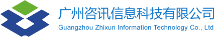 廣州咨訊信息科技有限公司
