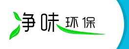 成都凈味環保科技有限公司