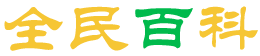 boka常識網-助你探索智慧生活_boka常識網