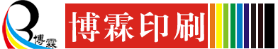 包裝盒|禮品盒|手提袋設計印刷定制廠家-深圳市博霖印刷有限公司