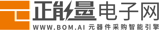 正能量電子網(wǎng)www.bom.ai-電子元器件現(xiàn)貨批量采購交易平臺