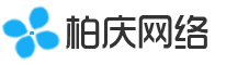 網站建設-網站制作-網站設計建站-網站建設公司-柏慶網絡