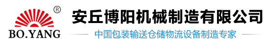 噸袋拆包機,管鏈式輸送機,自動拆包機,噸袋破袋機,管鏈輸送機廠家-----安丘博陽機械制造有限公司