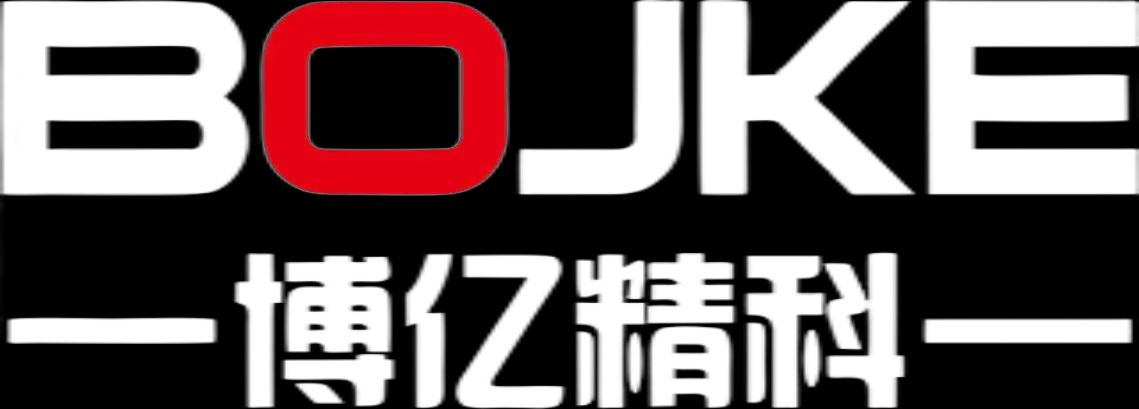 深圳市博億精科科技有限公司