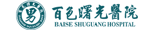 百色曙光醫院主頁