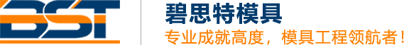 塑料模具加工與制造|塑膠模具廠|注塑模具廠家-深圳市碧思特模具科技有限公司