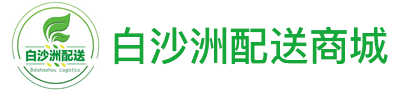 武漢白沙洲配送商城