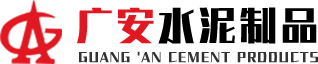 包頭水泥管道/檢查井/混凝土排水管輸水管道預制構件|包頭市廣安水泥制品公司經久耐用