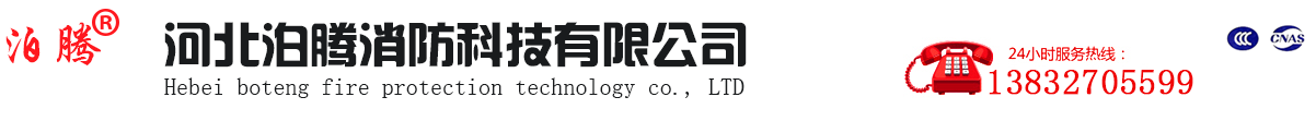室內(nèi)薄型防火涂料,鋼結(jié)構(gòu)防火涂料,厚型防火涂料,超薄型防火涂料_河北泊騰消防科技有限公司
