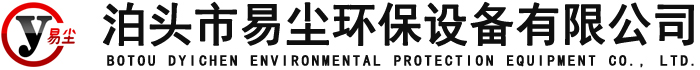 布袋除塵設(shè)備廠(chǎng)家,脈沖除塵器廠(chǎng)家,除塵器骨架,除塵器布袋,礦山除塵設(shè)備_泊頭市易塵環(huán)保設(shè)備有限公司