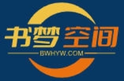 書夢(mèng)空間_正版小說在線閱讀,無廣告的小說平臺(tái)