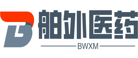 廈門舶外醫藥 – 參比制劑進口_參比制劑采購_參比制劑備案