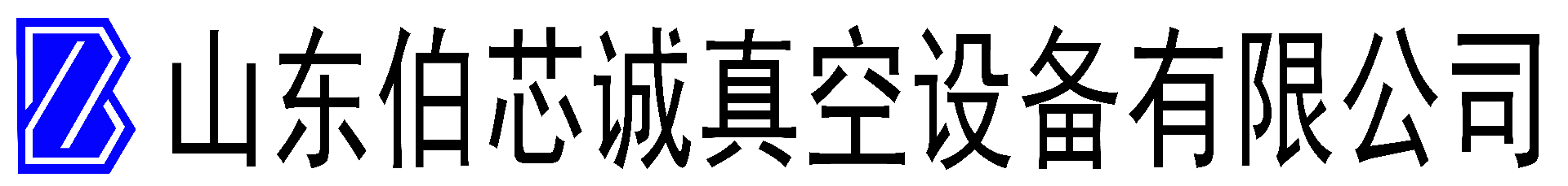 真空爐|網(wǎng)帶爐|鏈?zhǔn)綘t|燒結(jié)爐|焊接爐|快速爐|擴散爐|工業(yè)爐|山東伯芯誠真空設(shè)備有限公司