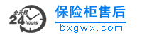 天馬到家全國保險柜售后服務機構-保險柜維修_保險柜售后電話_保險柜維修開鎖_保險箱售后服務熱線-王力,虎牌,艾譜,永發(fā),迪堡,馳球,卡嘜,威盾斯,大王,鋼王,全能,艾斐寶