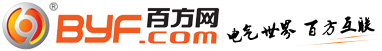 百方網(wǎng)-百方電氣網(wǎng),電工電氣行業(yè)專業(yè)的B2B電子商務平臺
