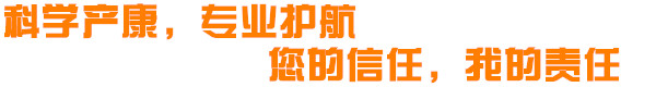 杭州產后減肥-盆底修復-骨盆修復-杭州急性乳腺炎修復-杭州天桐母嬰工作室公司