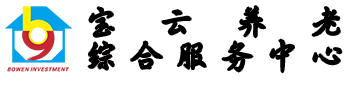 煙臺寶云康養(yǎng)-煙臺居家養(yǎng)老 煙臺醫(yī)養(yǎng)結(jié)合 煙臺養(yǎng)老院 煙臺高端養(yǎng)老 煙臺康復(fù)中心 煙臺五星養(yǎng)老院