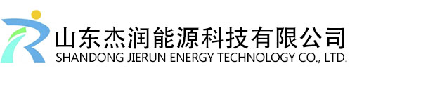 山東杰潤能源科技有限公司|山東杰潤|山東杰潤低碳|山東工程咨詢|山東能源評估