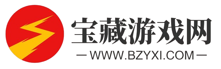 寶藏游戲網—最火的安卓手機游戲下載平臺