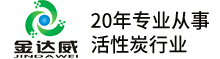 北京金達(dá)威活性炭科技有限公司