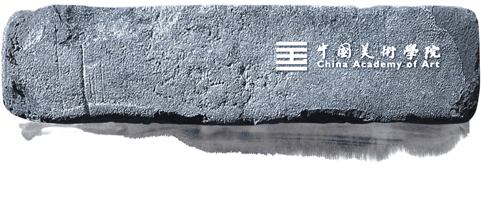 中國美術(shù)學院