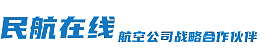 中國(guó)民航在線 機(jī)票預(yù)訂 訂機(jī)票 小程序民航在線