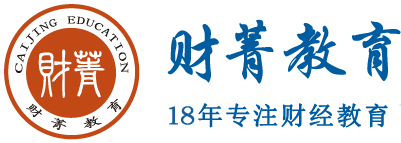 上海財菁教育_經(jīng)濟(jì)師|中級經(jīng)濟(jì)師|人力資源管理師|會計職稱