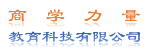 美國名校申請|加拿大名校申請|法國名校申請|波蘭的小學(xué)名校申請|中學(xué)名校申請|本科名校申請|研究生名校申請|博士的名校申請-北京商學(xué)力量教育科技有限公司
