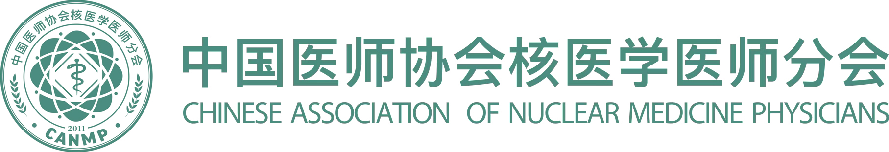 中國醫師協會核醫學醫師分會