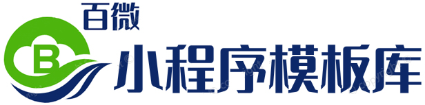 WordPress百度小程序模板_微信小程序源碼下載-百微模板庫