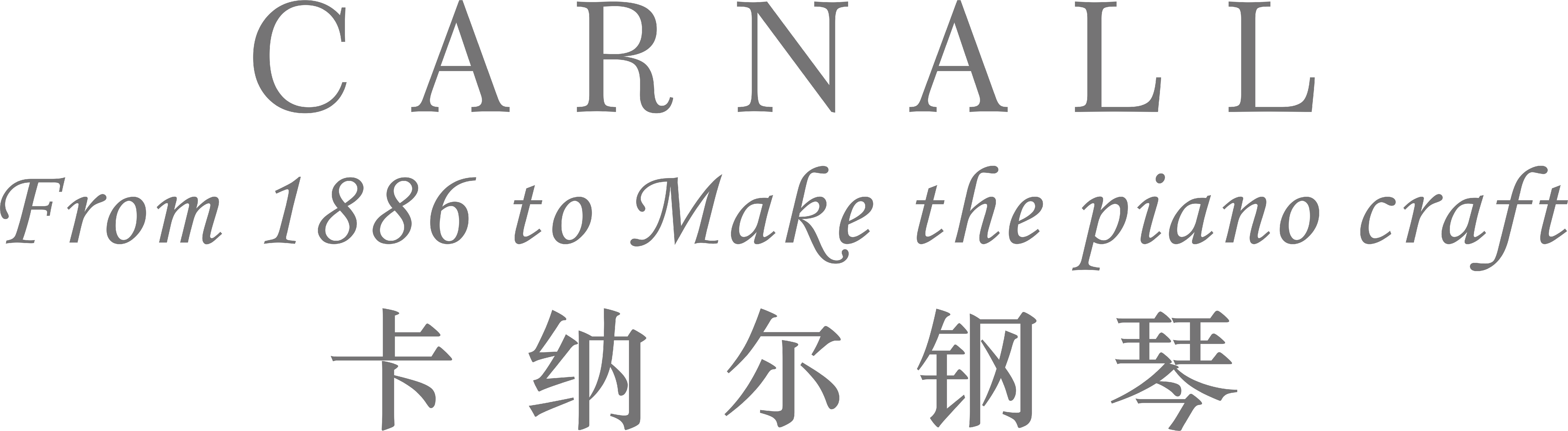 卡納爾（CARNALL）德國瑰寶 全新進口品質鋼琴