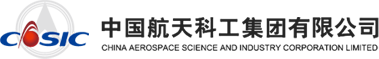 中國航天科工集團有限公司