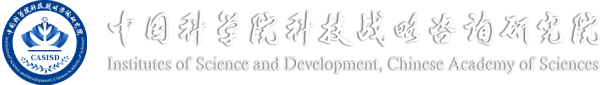 中國(guó)科學(xué)院科技戰(zhàn)略咨詢研究院
