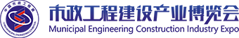 蘇州市政工程建設博覽會|2025智慧城市,環衛裝備,市政設施展覽會