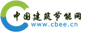 建筑節能網