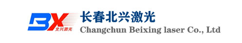 激光切管機(jī),盲孔機(jī),管材檢測,刻字機(jī)-長春北興激光工程技術(shù)有限公司