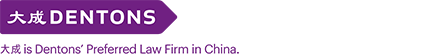 北京大成（長(zhǎng)春）律師事務(wù)所 |長(zhǎng)春大成律師事務(wù)所|長(zhǎng)春市大成律師事務(wù)所