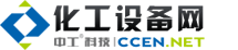 化工設備網-化工設備垂直門戶