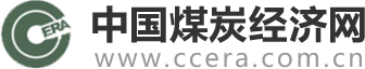 中國煤炭經濟網